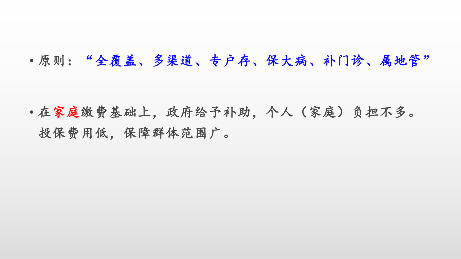 第四节我国城镇居民基本医疗保险.pptx_第2页