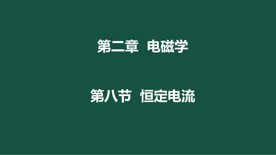 教师资格证物理教学课件16.pptx_第2页