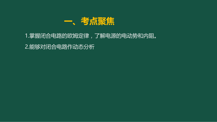 教师资格证物理教学课件16.pptx_第3页