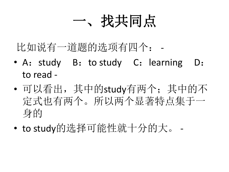 英语考试蒙题猜题技巧.pptx_第3页