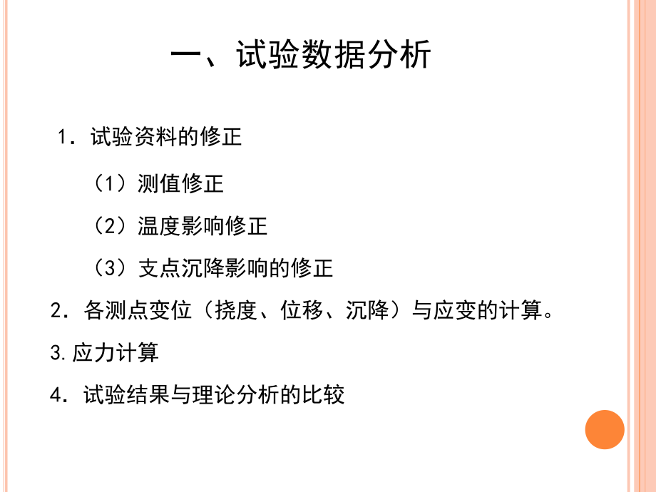 静载试验数据分析.pptx_第2页