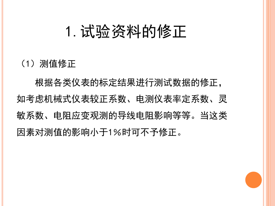 静载试验数据分析.pptx_第3页