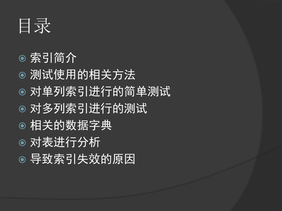 数据库索引优化.pptx_第2页