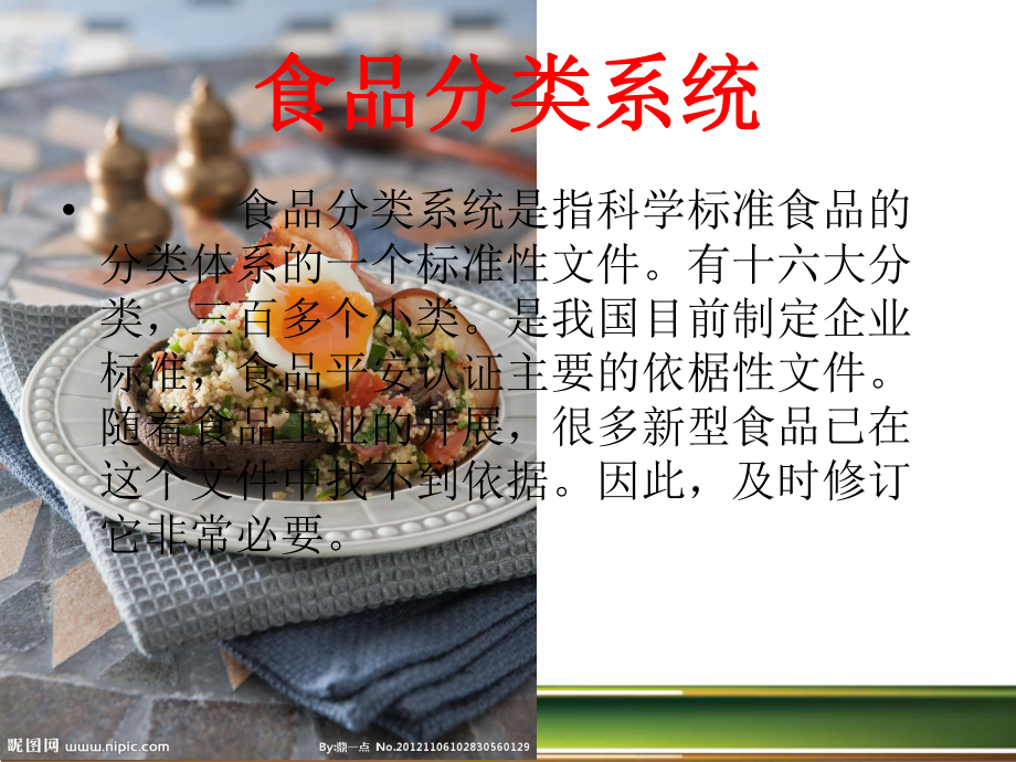 食品与安全培训课件.pptx_第3页