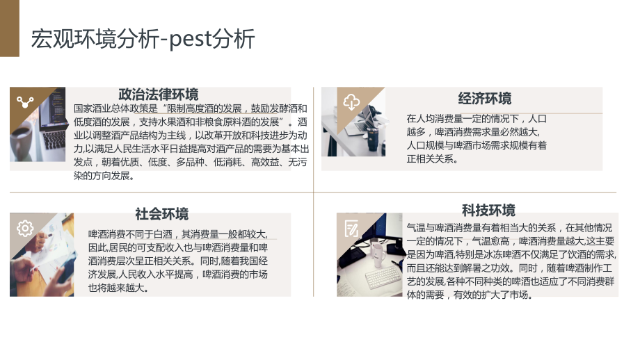 青岛啤酒财务分析.pptx_第3页