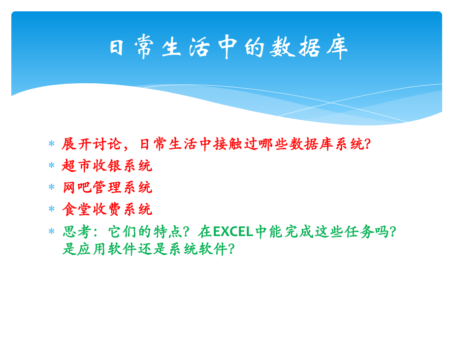 数据库应用基础access单元一认识数据库.pptx_第2页