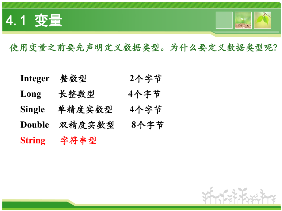 高中信息技术VB课件.pptx_第2页