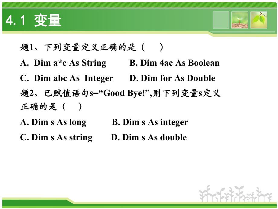 高中信息技术VB课件.pptx_第3页