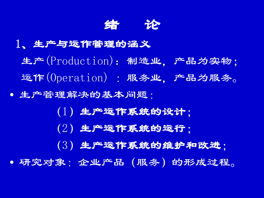 生产过程培训课件.pptx_第3页