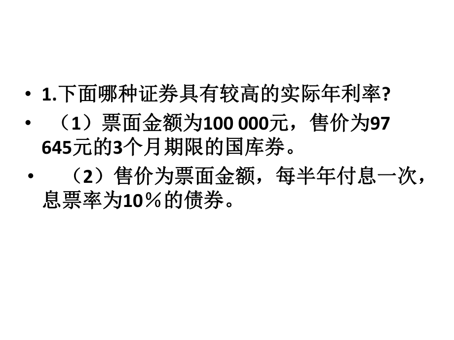 金融学计算题.pptx_第2页