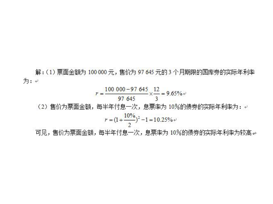 金融学计算题.pptx_第3页