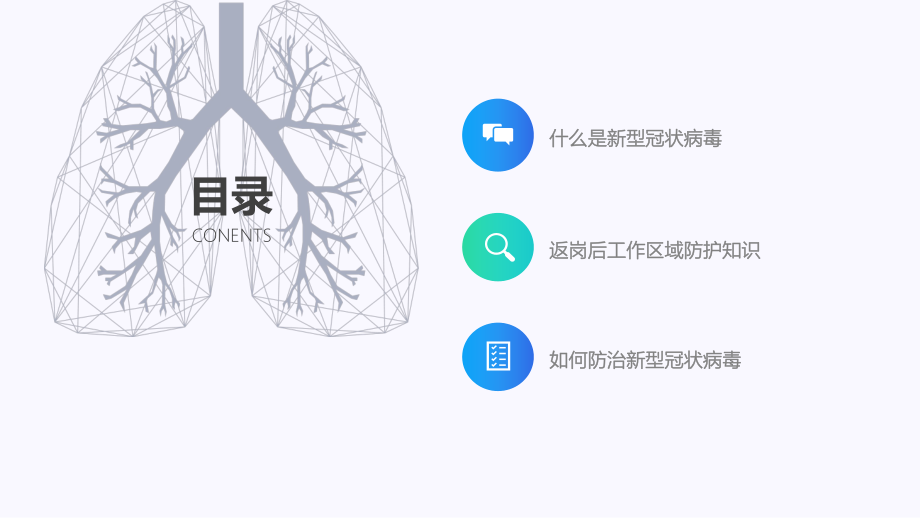 新冠肺炎防护知识ppt.pptx_第2页