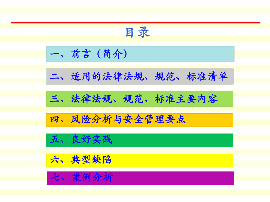 脚手架安全管理.pptx_第2页