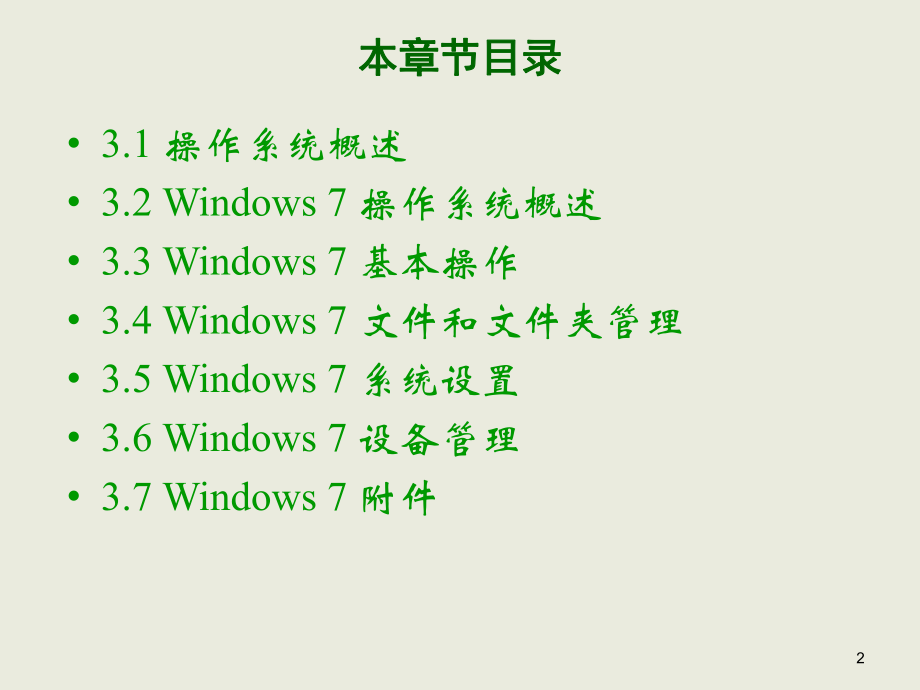 第3章操作系统.pptx_第2页