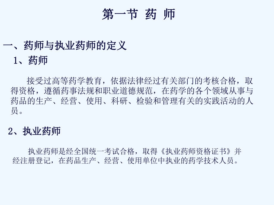 第三章药师与执业药师制度.pptx_第2页