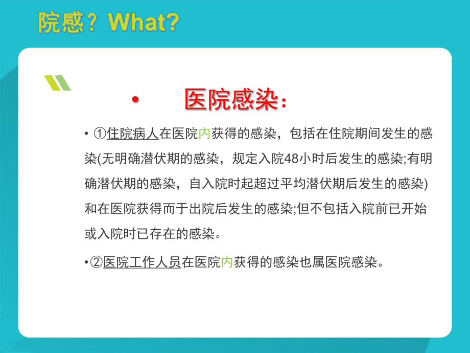 血透室医院感染控制.pptx_第3页