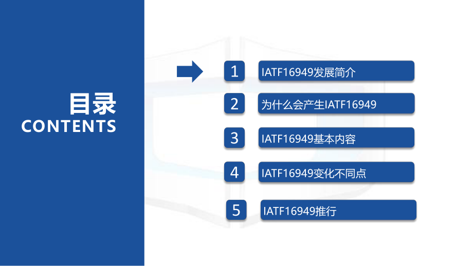 IATF16949基础知识.pptx_第2页