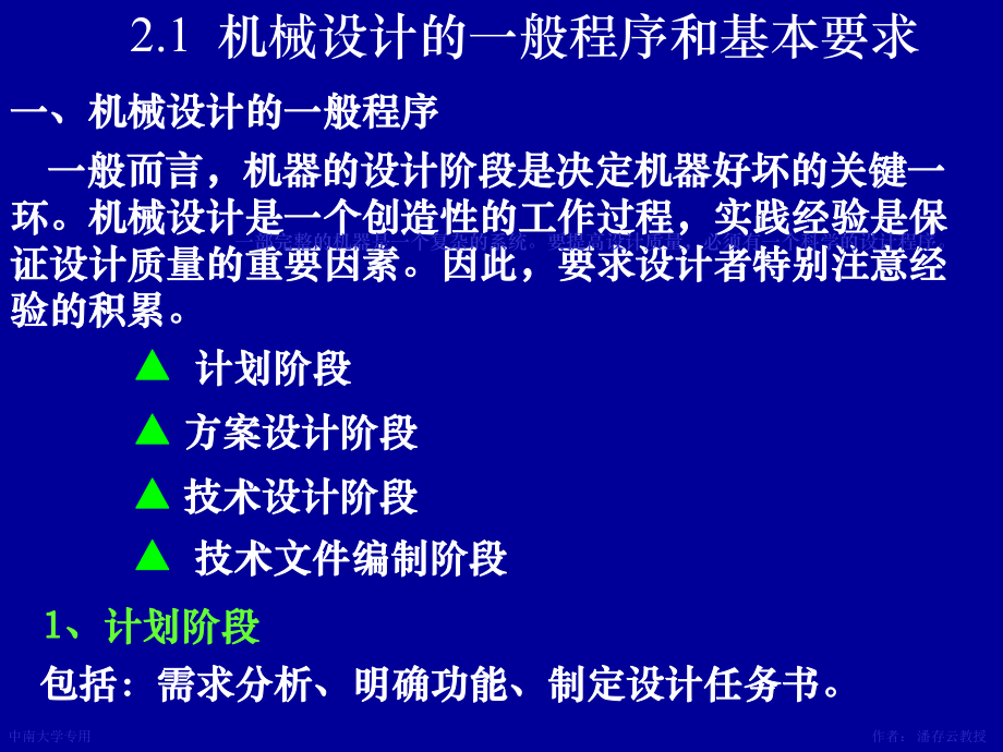 机械设计的基本要求、程序与步骤.pptx_第2页