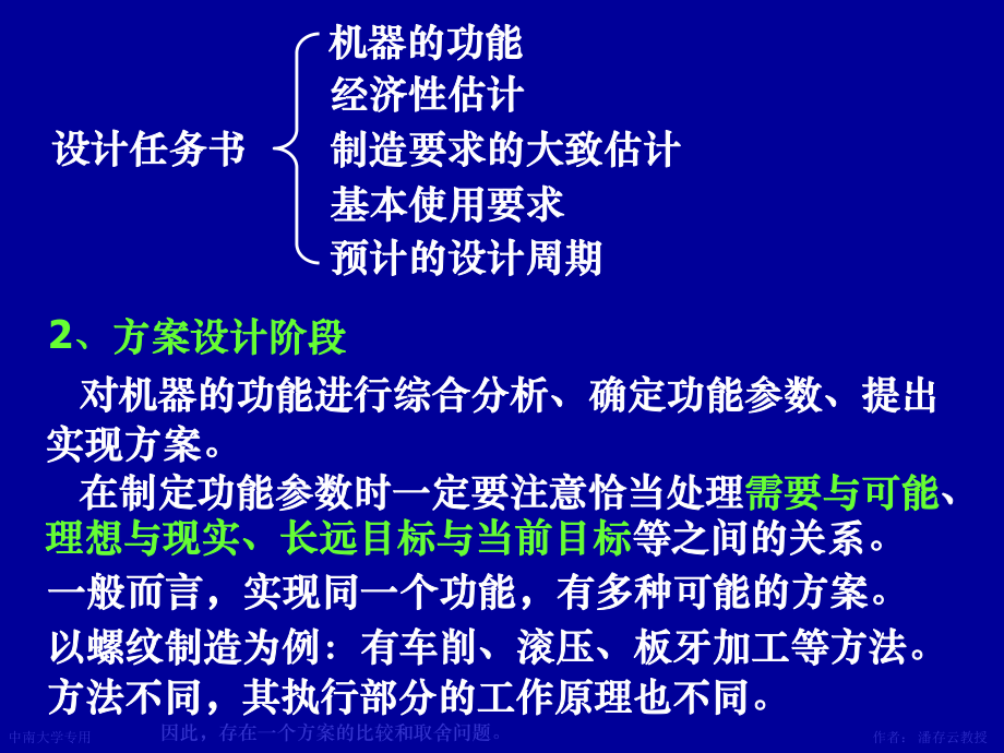 机械设计的基本要求、程序与步骤.pptx_第3页