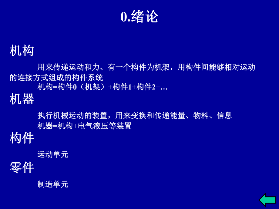 机械设计基础复习资料第一天.pptx_第2页