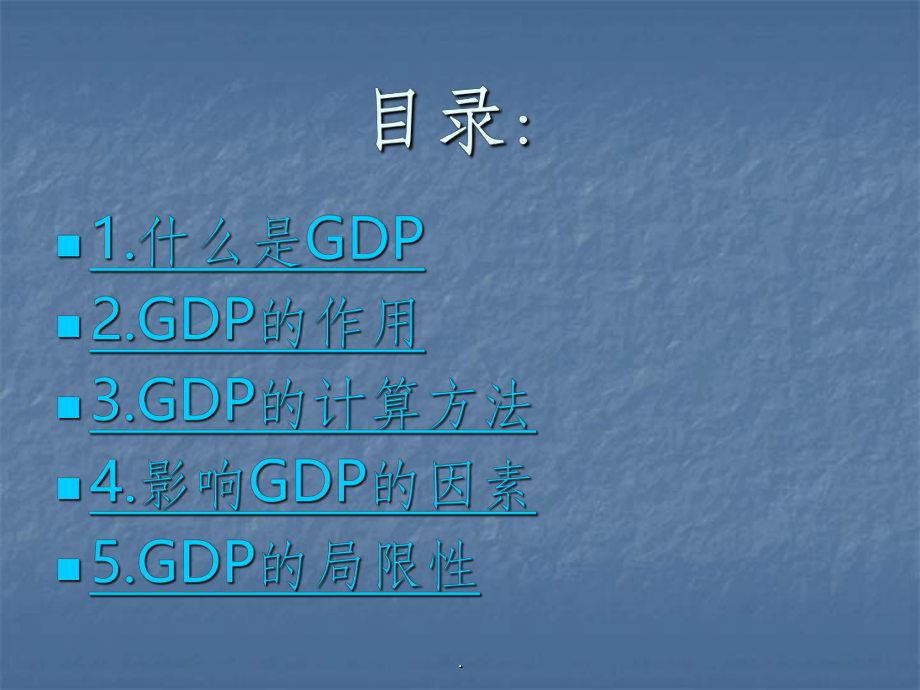 GDP宏观经济学.pptx_第3页