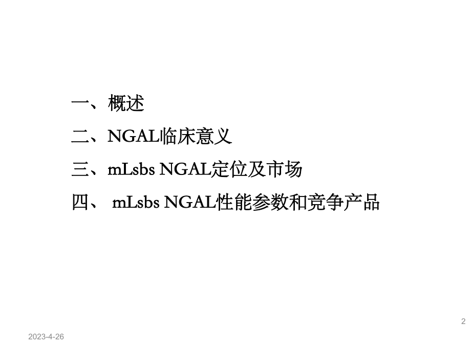 NGAL临床应用介绍.pptx_第2页
