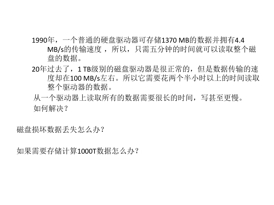 大数据与分布式计算.pptx_第3页