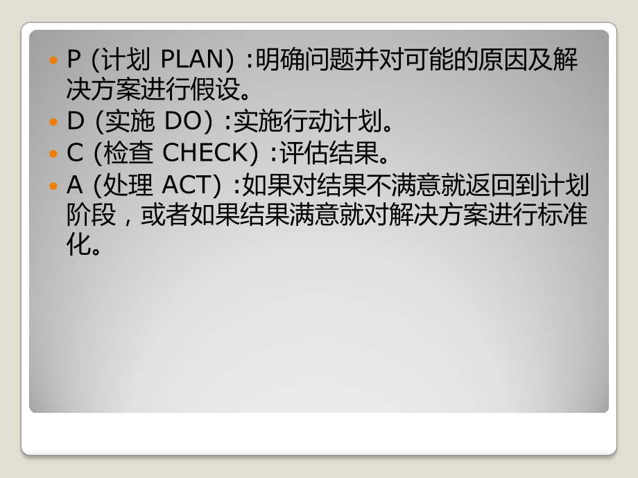 PDCA案例分析.pptx_第3页