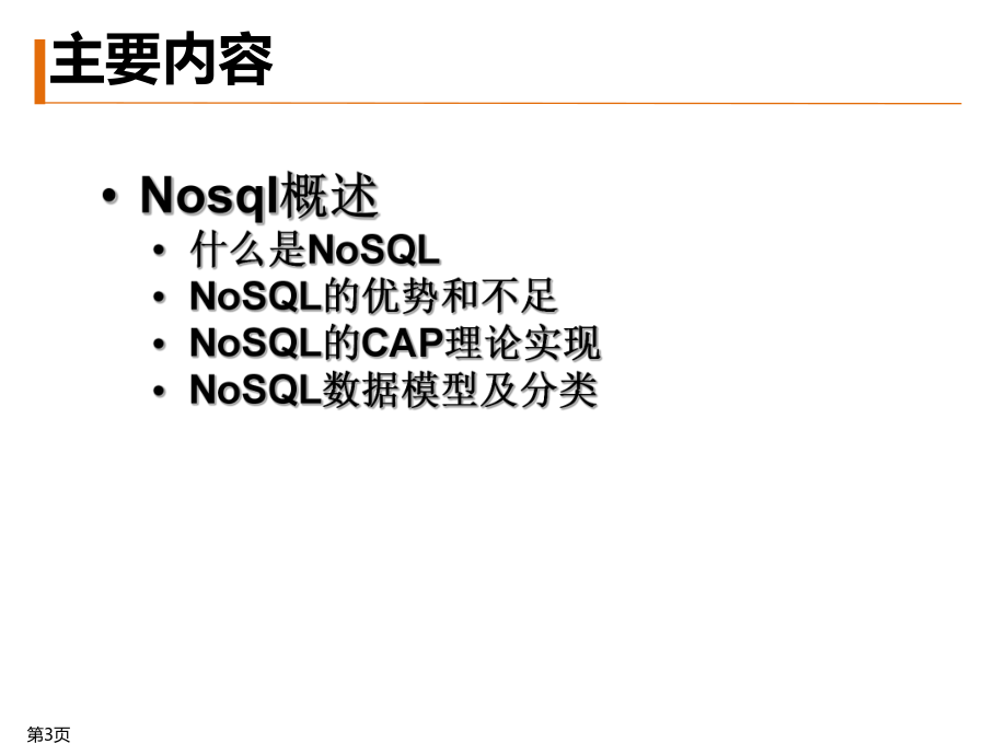 大数据与NOSql概述.pptx_第3页