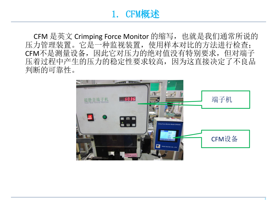CFM培训资料c005735a1b06.pptx_第3页
