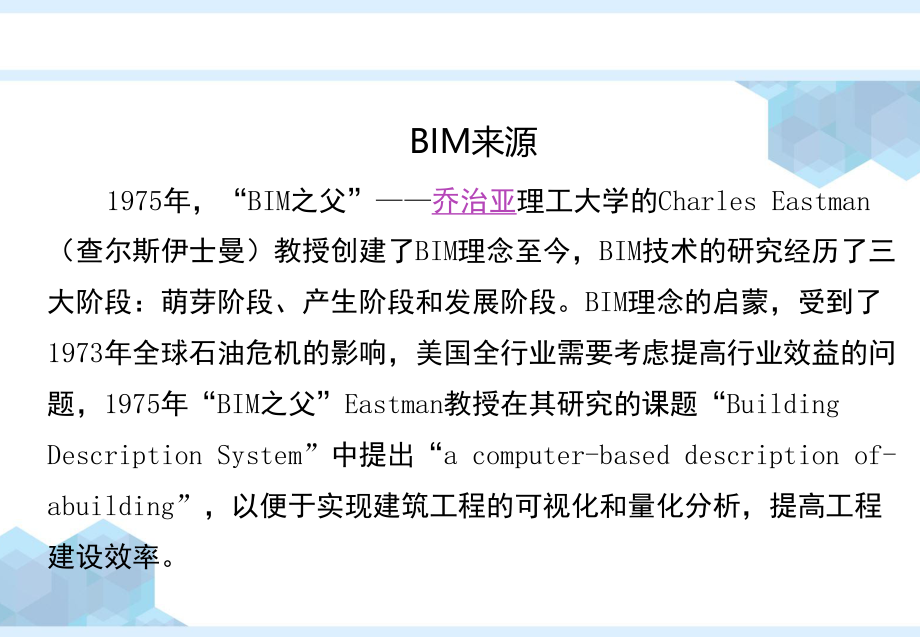 BIM应用及简介.pptx_第3页