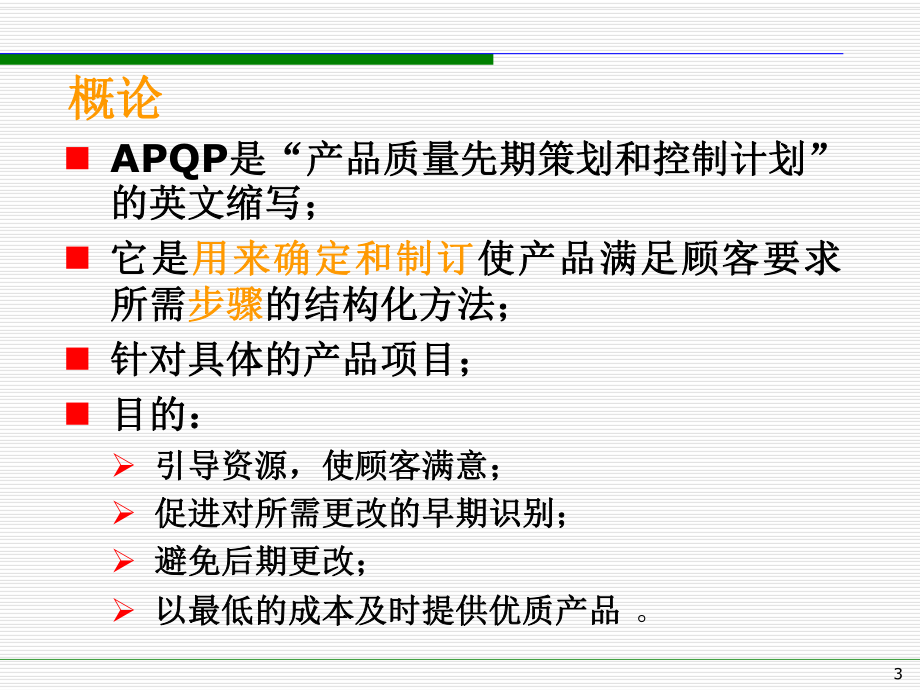 APQP培训资料讲解.pptx_第3页