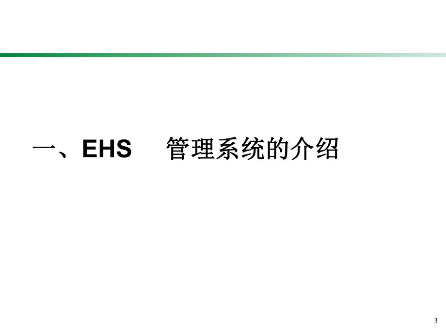 EHS培训资料.pptx_第3页