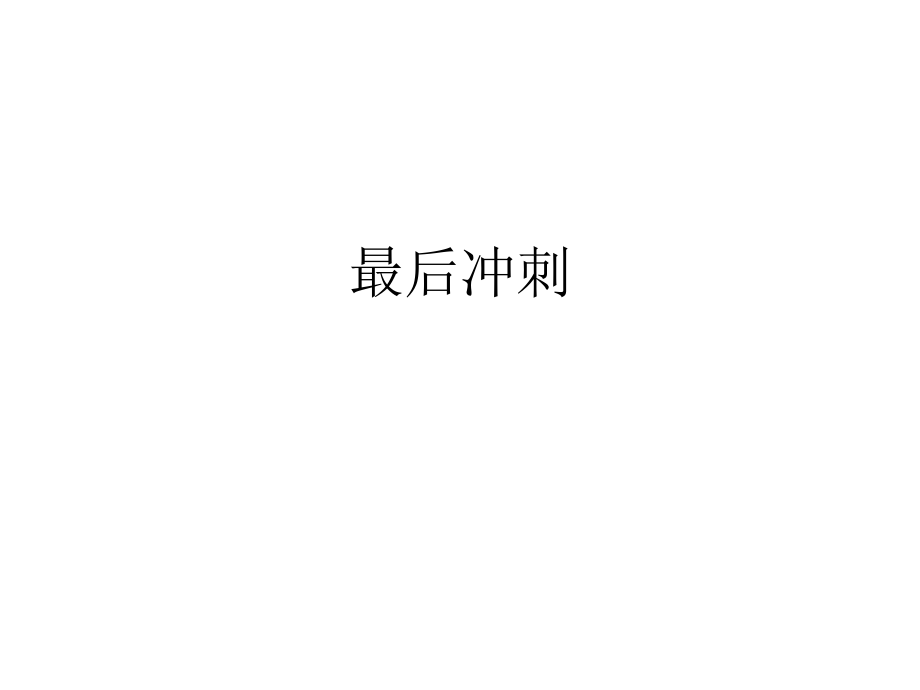 小学教师资格证押题.pptx_第1页