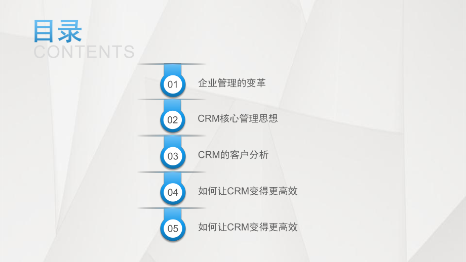 CRM培训课件.pptx_第2页