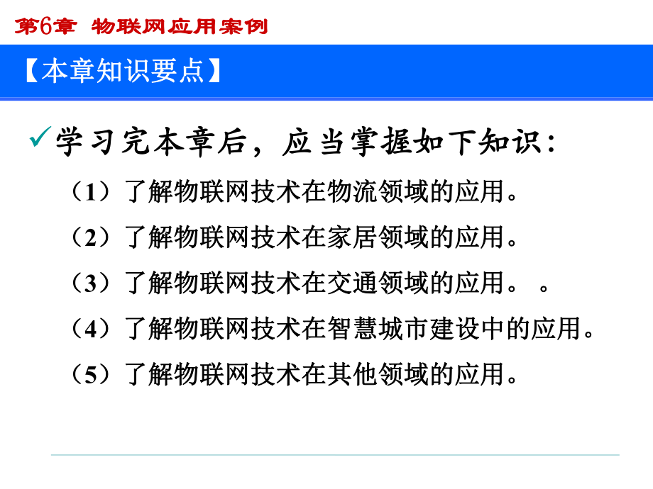 物联网应用案例.pptx_第2页