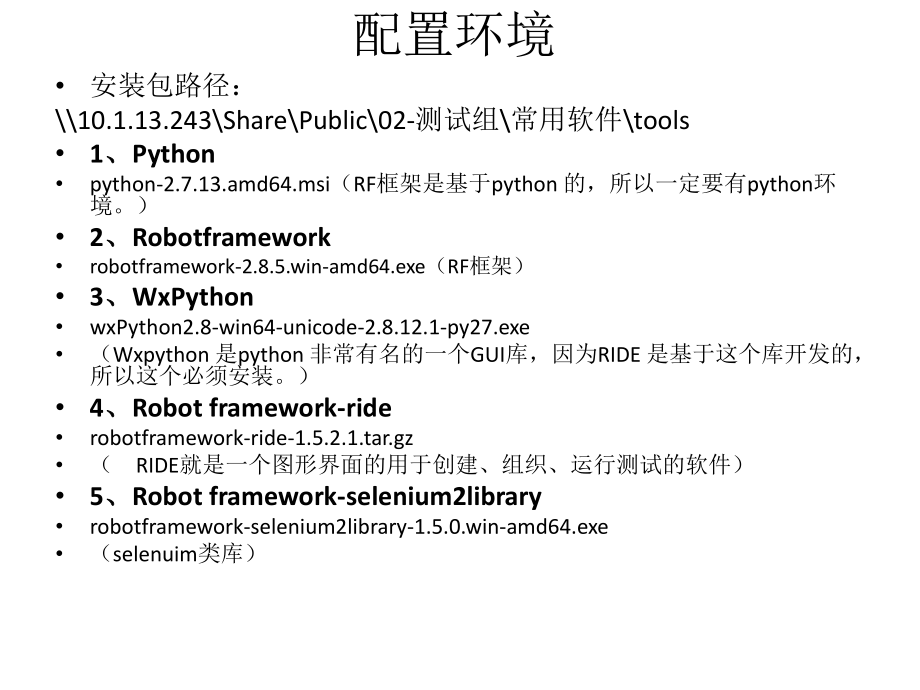 robotframework介绍.pptx_第3页