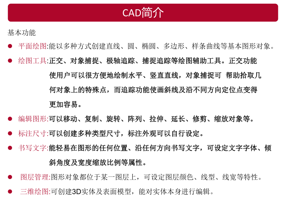 cad基础知识.pptx_第3页