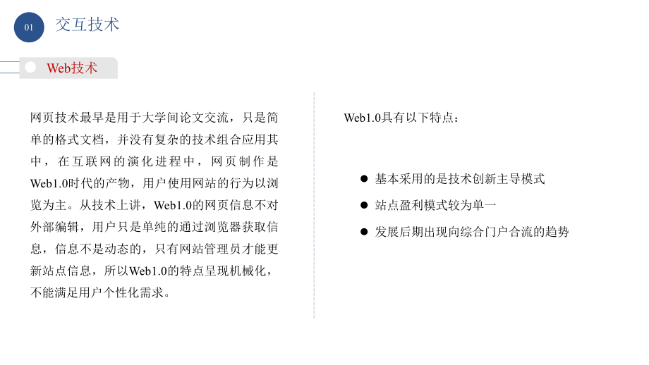 物联网应用技术.pptx_第3页