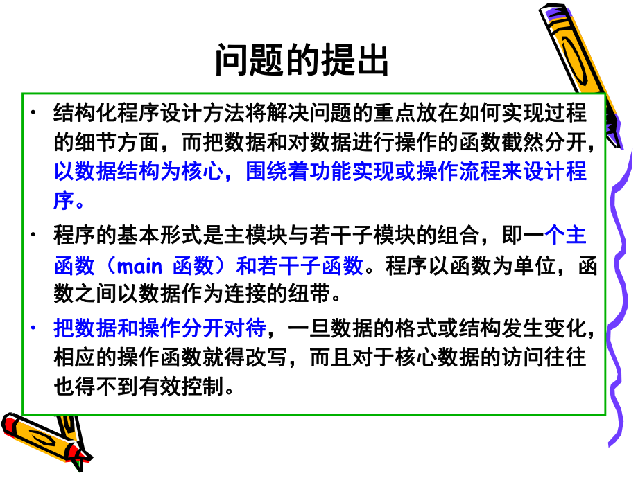 c++程序设计基础.pptx_第2页