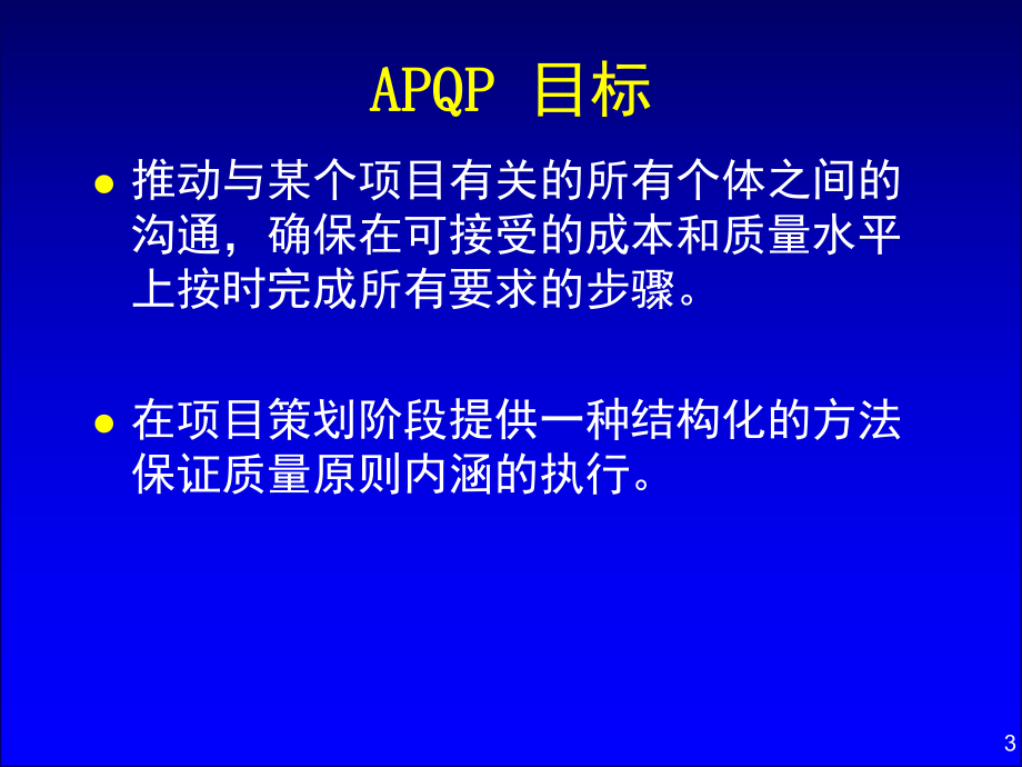 APQP产品质量策划及质量控制.pptx_第3页