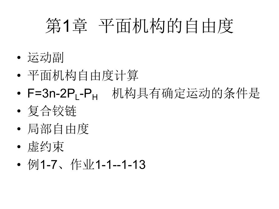 机械设计基础专升本复习资料.pptx_第3页