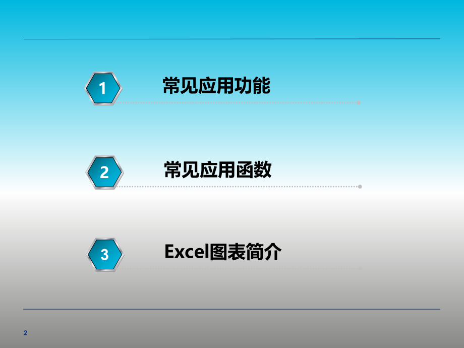 excel培训资料.pptx_第2页