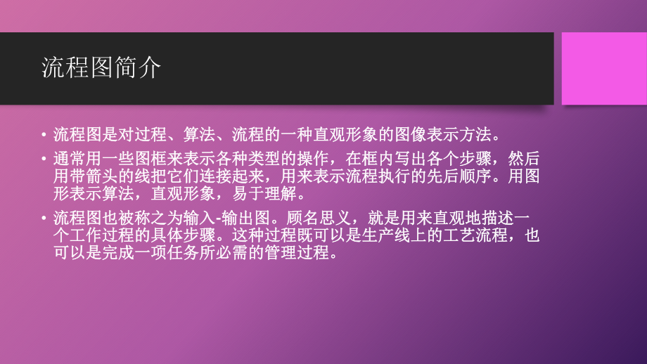 PPT制作流程图.pptx_第2页