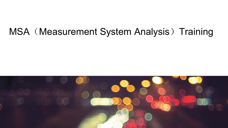 MSA培训资料.pptx_第1页