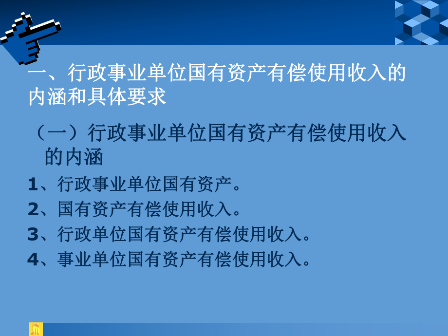 湖南省非税收入征收管理局.pptx_第3页