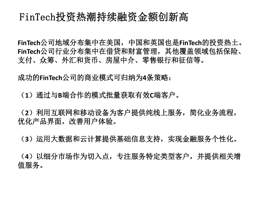 FinTech发展分析报告.pptx_第2页