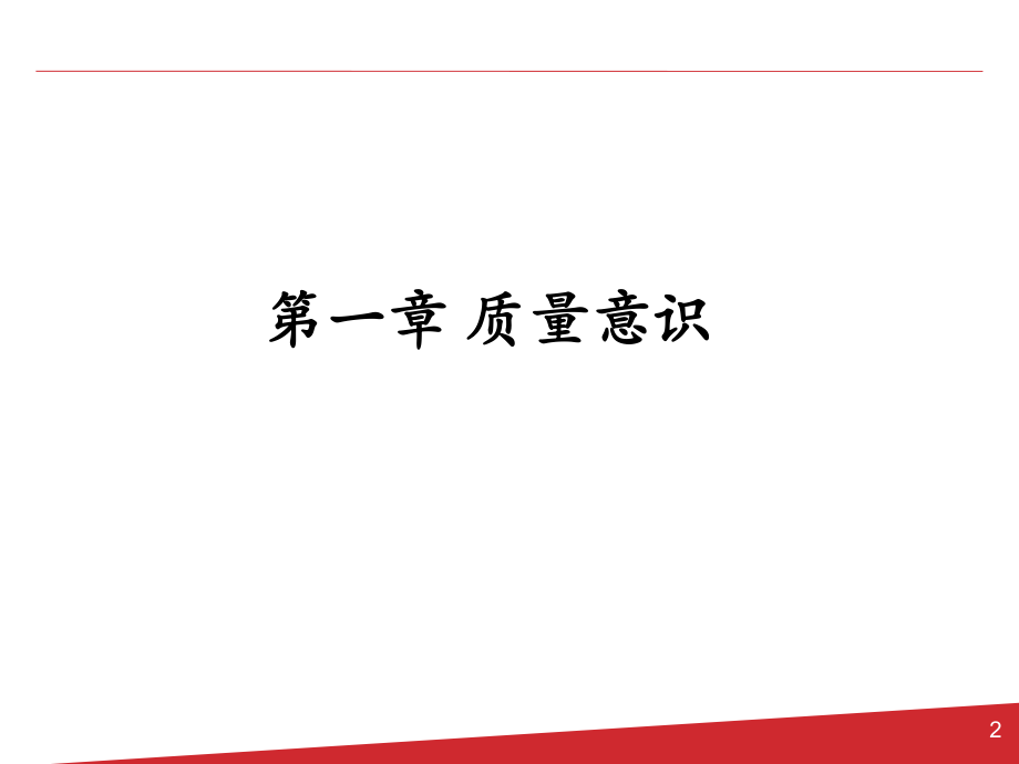 ISO9001：基础知识培训(新员工版).pptx_第3页