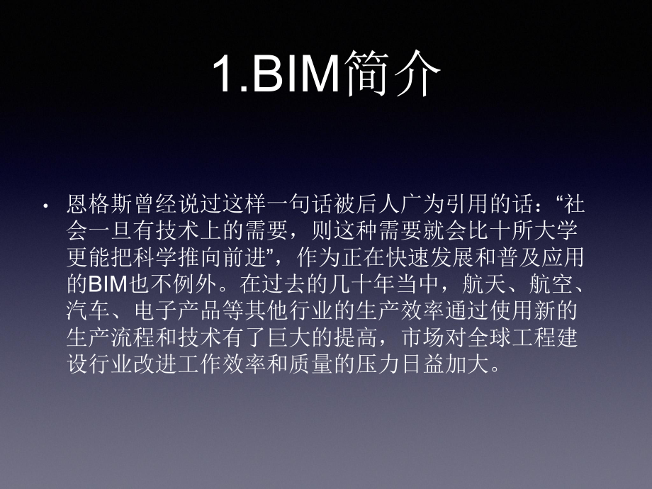 BIM分析报告.pptx_第2页