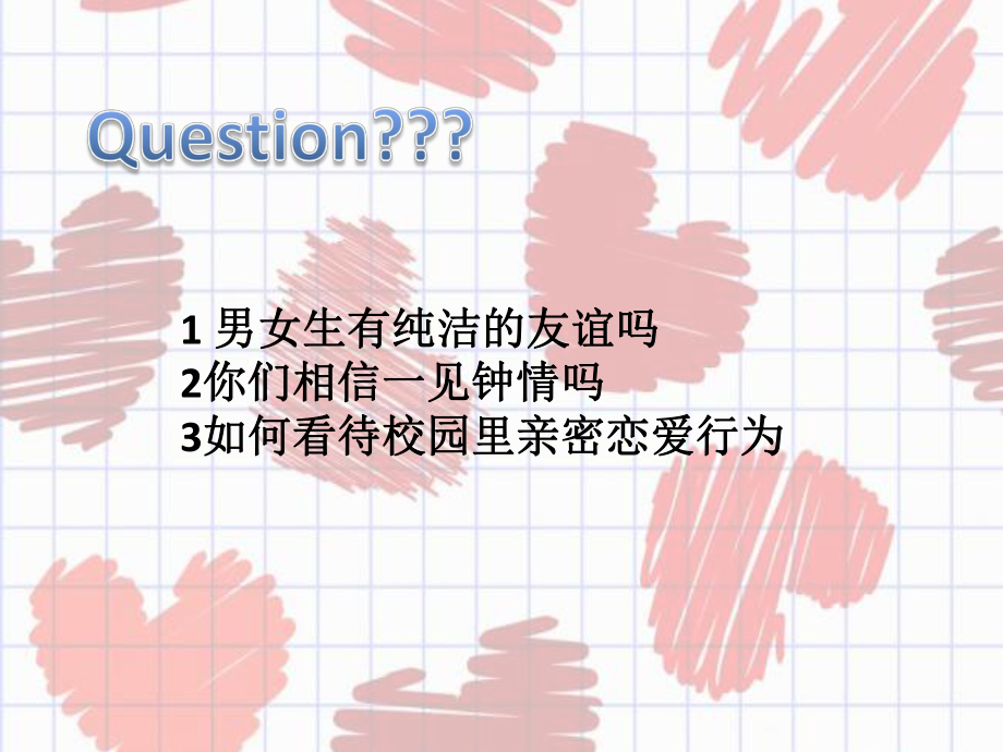 大学生恋爱ppt.pptx_第2页